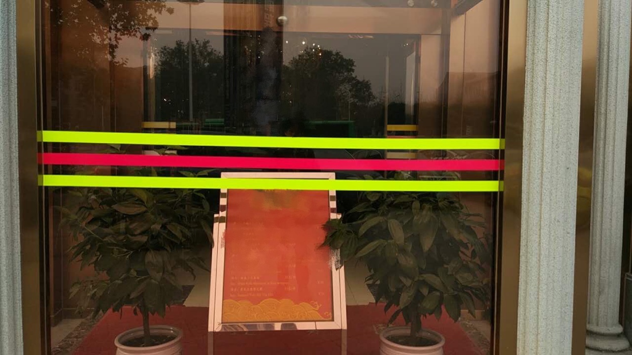 玻璃门防撞腰线贴 落地玻璃橱窗橱柜装饰彩条店铺推拉门警示贴条