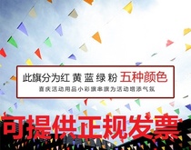 Bunting hanging flag Kindergarten hanging flag construction flag Outdoor wedding decoration pennant string flag opening celebration