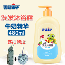 Frock Prince Children Shampoo body lotion Two-in-one boy girl childs milk shower gel shampoo
