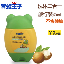 Frogs Prince child body wash shampoo two-in-one travel fit baby no silicone oil portable summer