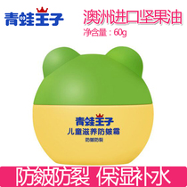 Frogs Prince child face cream nourishing moisturizing cream 3-12 year old child anti-crack and frost protection baby moisturizes the face
