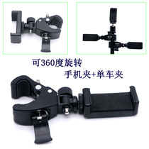 360 degree mobile phone clip Bicycle clip round tube clip multi-function bracket Outdoor shooting live rotating mobile phone bracket