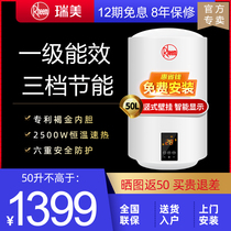 Rheem Ruimei constant thermal electric water heater electric household 50 liters vertical water storage constant temperature power saving small bath horizontal type