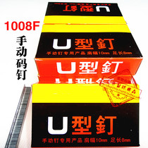 Manual code nail U-shaped nail 1008f Manual code nail nail shooting gun nail Pneumatic horse nail door nail box of 2400 pieces