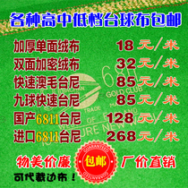 Billiard table cloth thickened double-sided Ni domestic 6811 Taiwan wool short velvet inverted Shun Mao Australian mao tablecloth tablecloth nine-ball cloth