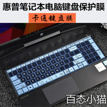 hp hp Light and Shadow Elf 5th generation three or four generation dustproof cartoon keyboard protective film 15 6 inch notebook pad cover