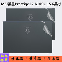 MSI MSI Prestige15 shell film 15 6 inch laptop body protection transparent film Paper