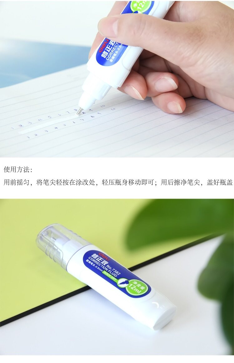 得力7382修正液 涂改液 修正笔快干环保12ml/瓶 学生文具办公用品
