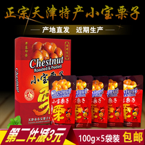 Xiaobao Chestnut Tianjin Specialty Gan Ren 500g box authentic Qianxi Chestnut Gift Box Special Snacks Snacks