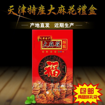 Authentic Tianjin specialty Hemp 900g assorted flavor Mahua gift box snacks snack pastry