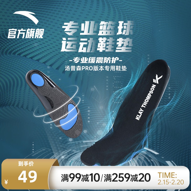 ANTA KT basketball insoles men's shock absorption cushion anti-twist arch pad comfortably wrapped support sports insoles