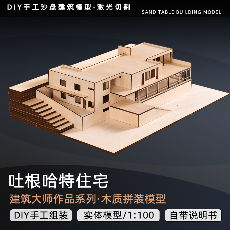 DIY handmade sand tray model Construction material Miespuigenhardt building model Villa Lodge ASSEMBLED DINE-TAOBAO