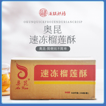 Aokun frozen Durian pastry semi-finished products 40g*216 boxes baking raw materials