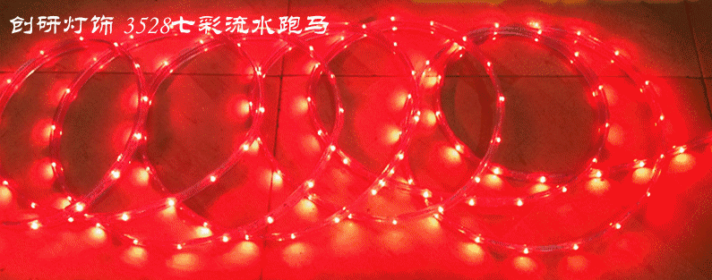 5050跑马流水rgb七彩变色220v户外防水扁三线四彩灯带 led霓虹灯