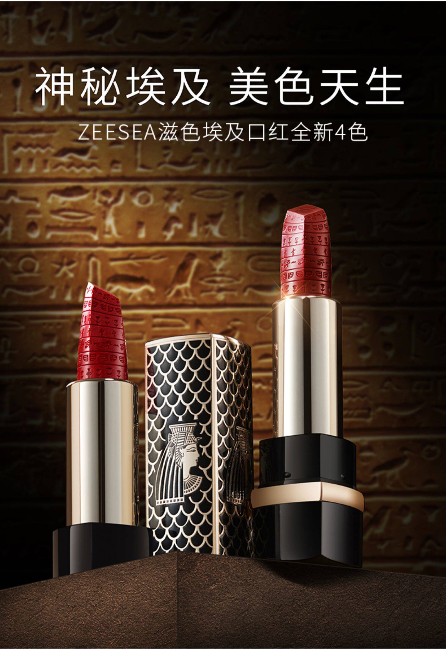 拍两件【zeesea】滋色埃及艳后口红