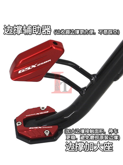 스즈키 GSX250R 수정 된 측면 버팀대와 더 큰 시트 및 작은 발면 버팀대 + 더 큰 안티 슬립 패드 사이드 킥 익스텐더 블록에 적합합니다. 스즈키 GSX250R 수정 된 측면 버팀대와 더 큰 시트 및 작은 발면 버팀대 + 더 큰 안티 슬립 패드 사이드 킥 익스텐더 블록에 적합합니다.