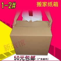 Five-layer moving carton thickened and hard packaging paper box express packaging delivery carton wholesale custom