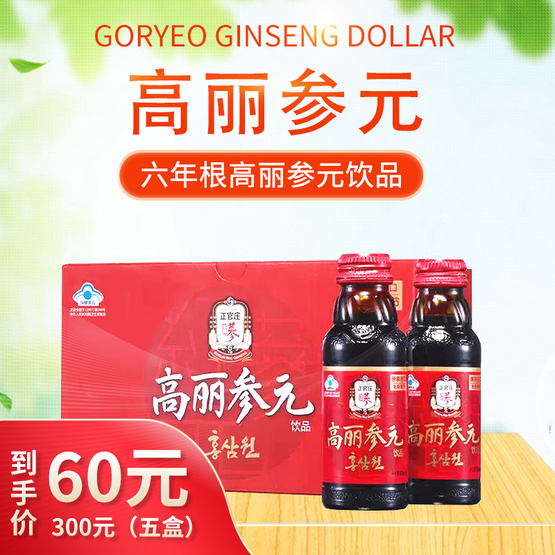 South Korea Imports 100ml 10 Bottles of Red Ginseng and Ginseng to Drink Immunity