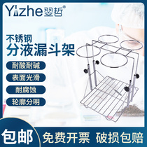 Yizhe stainless steel liftable liquid funnel frame 60 125 250 500 1000ml laboratory bracket