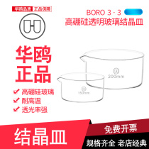 Glass crystal dish round dish with mouth 60 90 100 120 150 180 200mm laboratory glassware