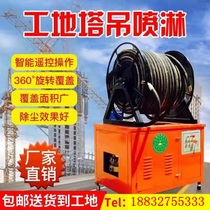 Construction site tower crane spray system High-Altitude Tower machine spray sprayer automatic spray Dust Reduction System