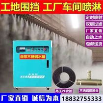 Construction site enclosure spray workshop workshop coal yard silo spray wall dust removal dust spray machine system atomization