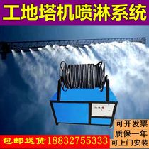 Construction site tower crane spray dust system High-Altitude Tower sprayer sprayer sprayer water sprinkler cooling equipment