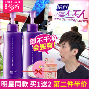 柏氏卸妆乳脸部温和深层清洁无刺激卸妆水膏化妆品官方旗舰店正品