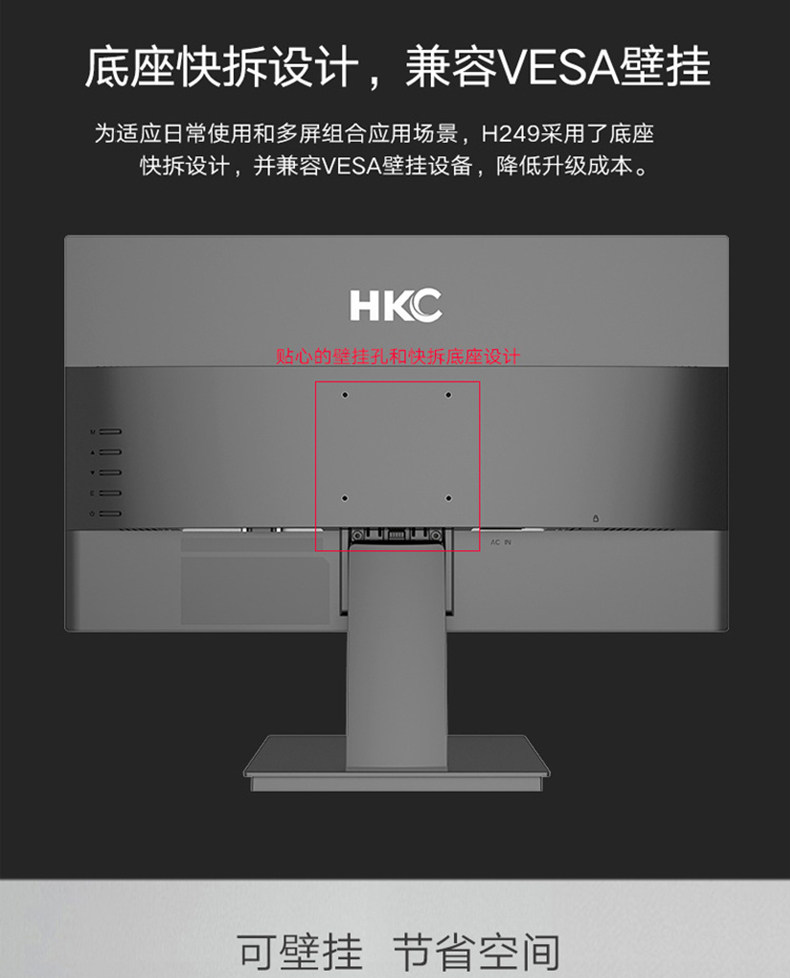hkch249s238英寸高清商务办公显示器支持壁挂