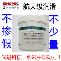 Great Wall 7007 general aviation grease 250g low temperature minus -60~120 degrees butter Low temperature grease