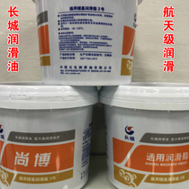 Great Wall Shangbo general lithium grease grease 3# 3 lubricating oil butter 800g high temperature and high speed
