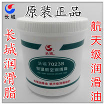 Great Wall 7023B low temperature aviation grease 1KG butter guarantee -50℃~140 ℃ lubricating oil