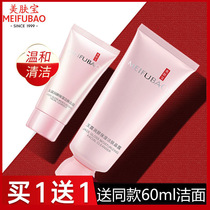 meifubao facial cleanser golden hairpin jade dew moisturizing crystal dew cleansing moisturizing moisturizing facial cleanser female moisturizing