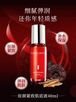 Meifubao to keep the face firming muscle base liquid female anti-wrinkle anti-aging facial essence hydrating and moisturizing to shrink pores