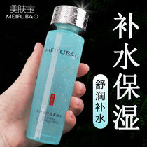 Meifubao Water Source Hydrating and Moisturizing Toner Ladies Toner Cleaning Skin Care Water Official Flagship Store
