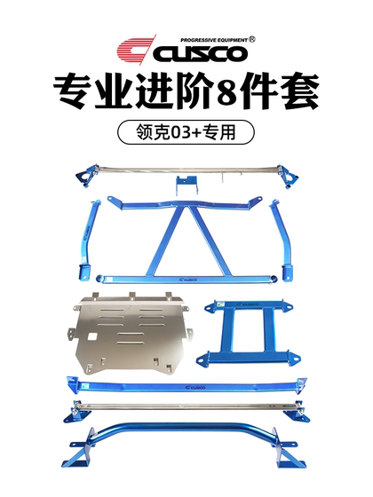 CUSCO 강화는 Lynk & CO 03+ 상단 바 섀시 강화 바디 강화 자동차 업그레이드 수정에 적합합니다. CUSCO 강화는 Lynk & CO 03+ 상단 바 섀시 강화 바디 강화 자동차 업그레이드 수정에 적합합니다.