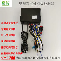 Factory direct supply ZQ1 alcohol oil steam engine ignition controller