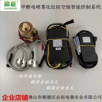 Factory direct supply F2 methanol stove energy-saving infrared air defense burning intelligent controller