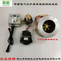 Factory direct supply M1 type small square box methanol without Fan electric furnace head intelligent control combustion system