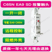 C65N circuit breaker accessory SDOF auxiliary contact switch Schneider c65 EA9 Zhitai NB1-63 MX