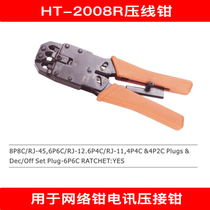 HT-2008R telecommunication connector crimping pliers network network cable telephone wire crimping pliers household industrial five gold tools