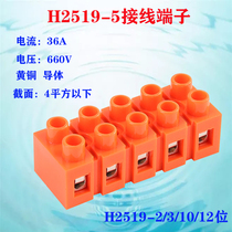 Terminal H2519-2 3 5 10 12 jie xian pai connector H3801-6 10 12 is fixed to the base formula
