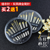 (Buy two get one) Shuangyan brand gold tail needle sewing needle household sewing needle DIY hand sewing needle box embroidery needle