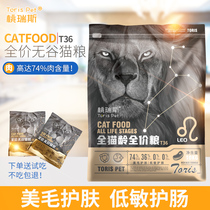 Taurus full price grain without grain T36 into cats kittens full cat food 10kg British short American short puppet blue cat cat