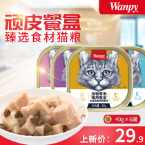 Naughty lunch box canned cat snacks cat wet food fresh bag 40g * 6 cans into cat wanpy staple meat jar