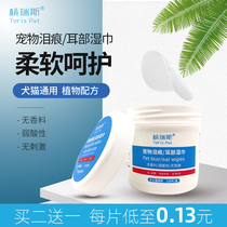 Doris Pet Wipes Dog Cat To Tears Ear Cleaning Sterilization Deodorant Wet Paper 120 Pumping Cans