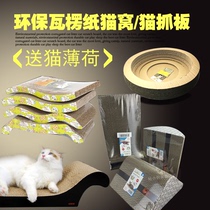 Cat scratch board corrugated paper cat toy cat sofa trapezoidal streamline S-shaped arched claw toy to send catnip
