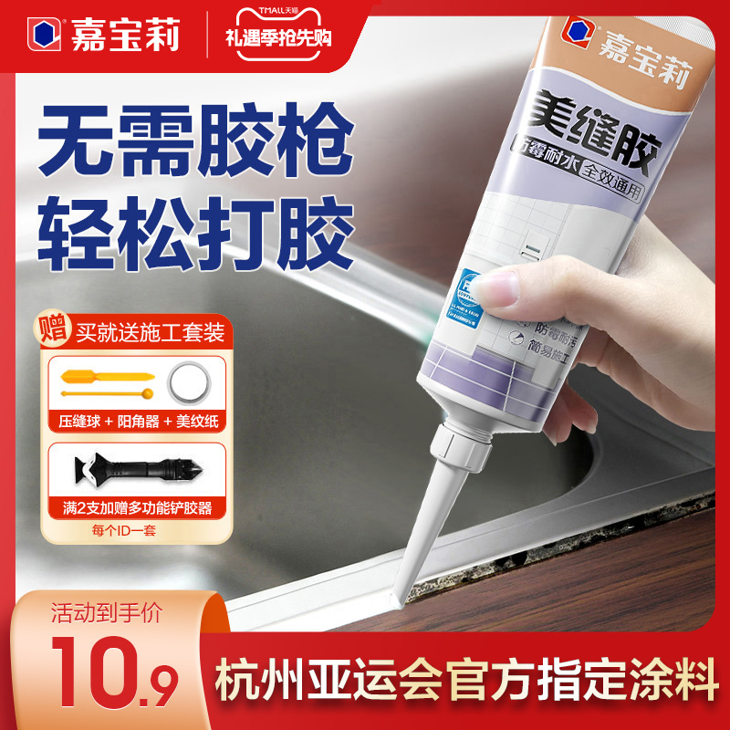 Carabao Lyme Sewn Glue Tiles Special Kitchen Guard Beauty Stitcher Waterproof and Mildew Wood Flooring Brick Crossbar Closed hand squeeze type-Taobao