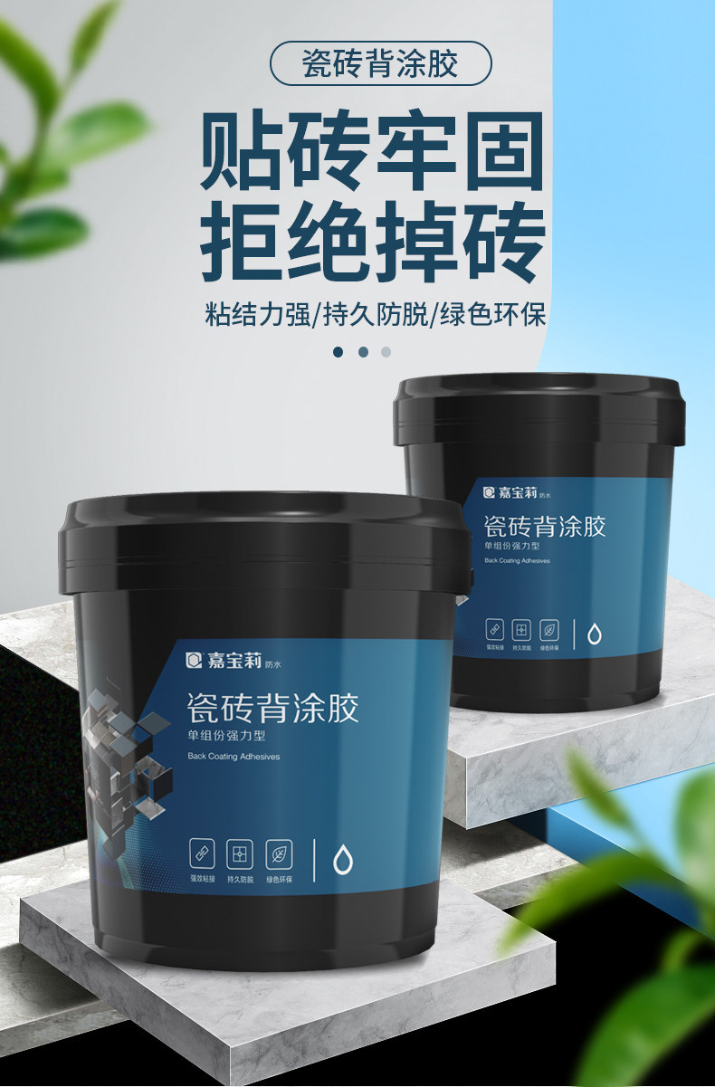 瓷砖背涂胶玻化砖背胶瓷砖强力粘结剂玻化砖粘接剂耐热