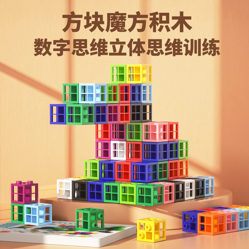 Hollow square building blocks six-sided stitching toy building blocks early education educational intelligence children plastic splicing kindergarten